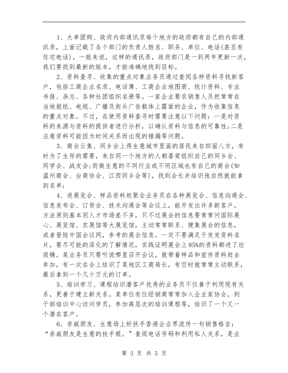 团购个人季度工作总结_第3页