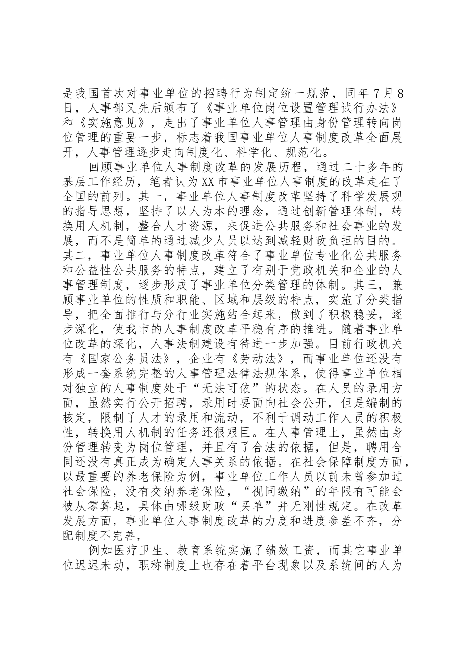 事业单位人事规章制度改革的历程与经验 _第2页
