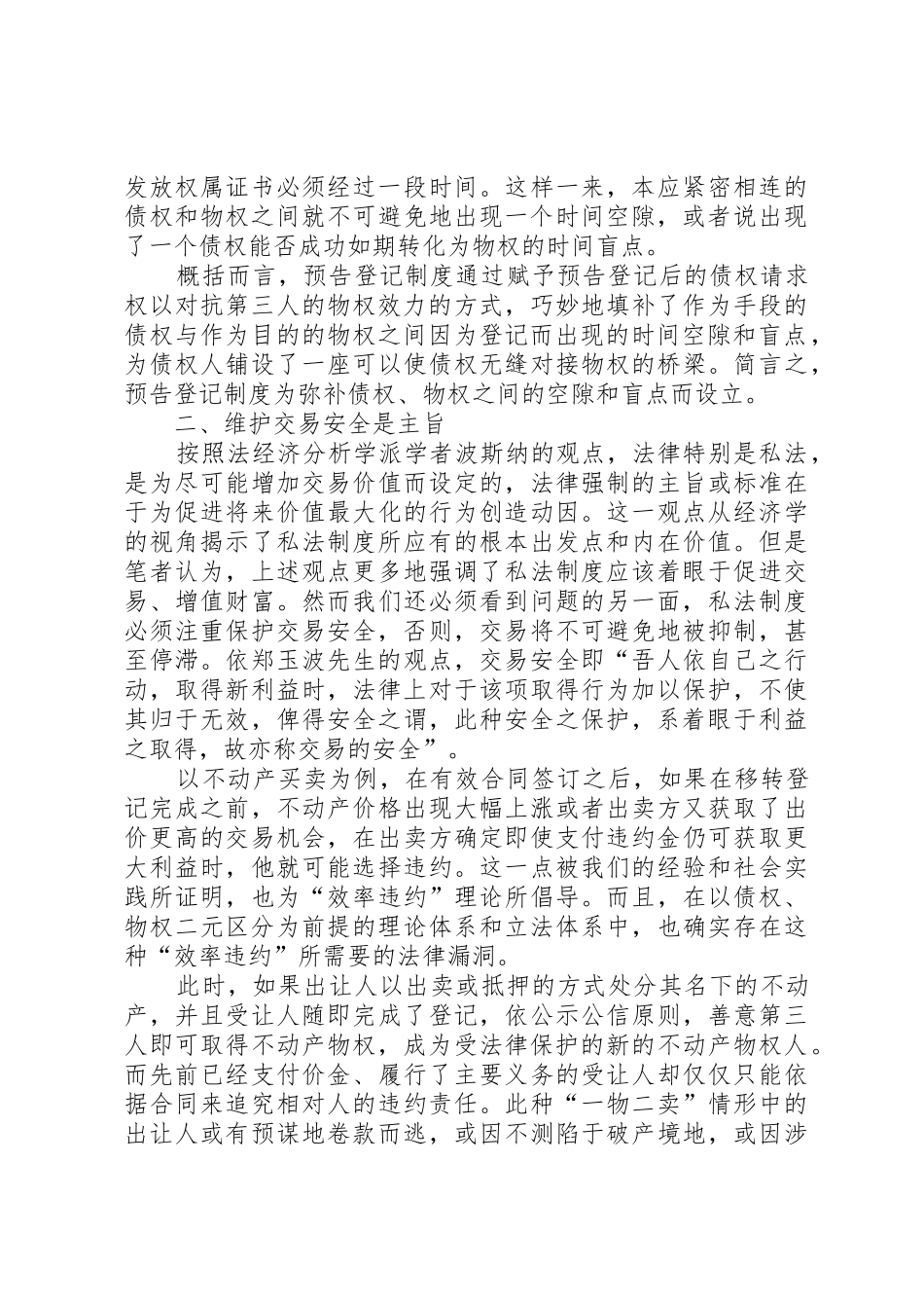 关于预告登记规章制度维护交易安全 _第2页