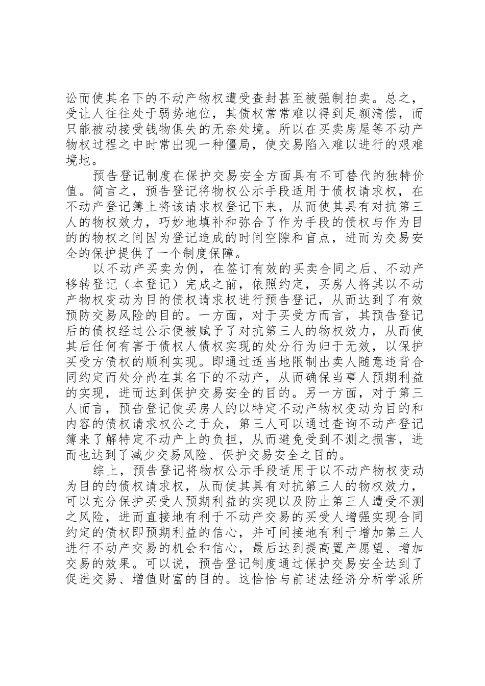 关于预告登记规章制度维护交易安全 _第3页