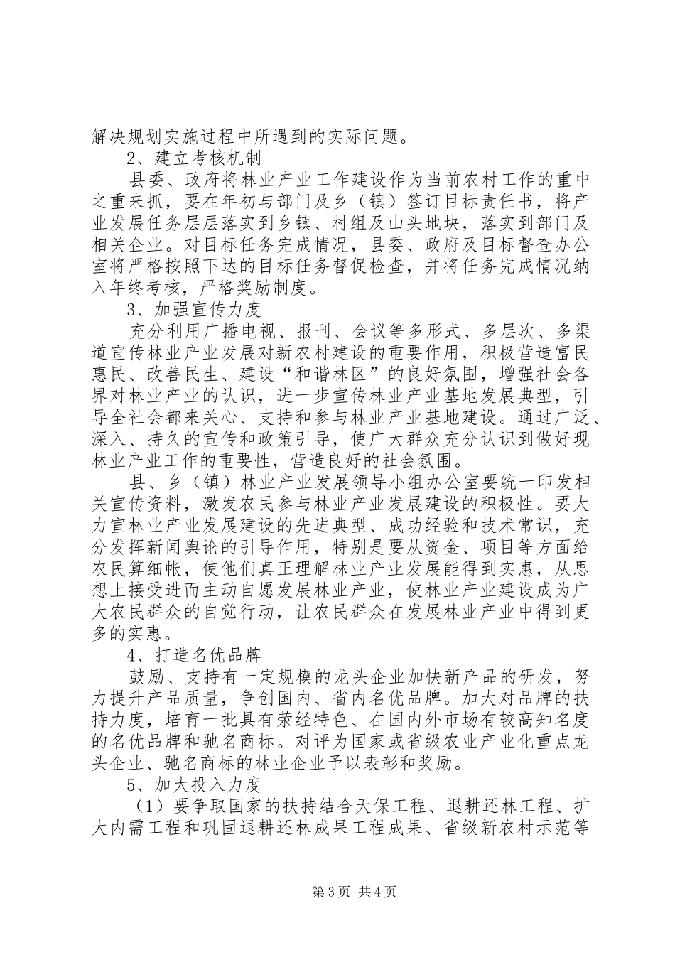 关于林业局XX年林业产业的工作总结范文_第3页