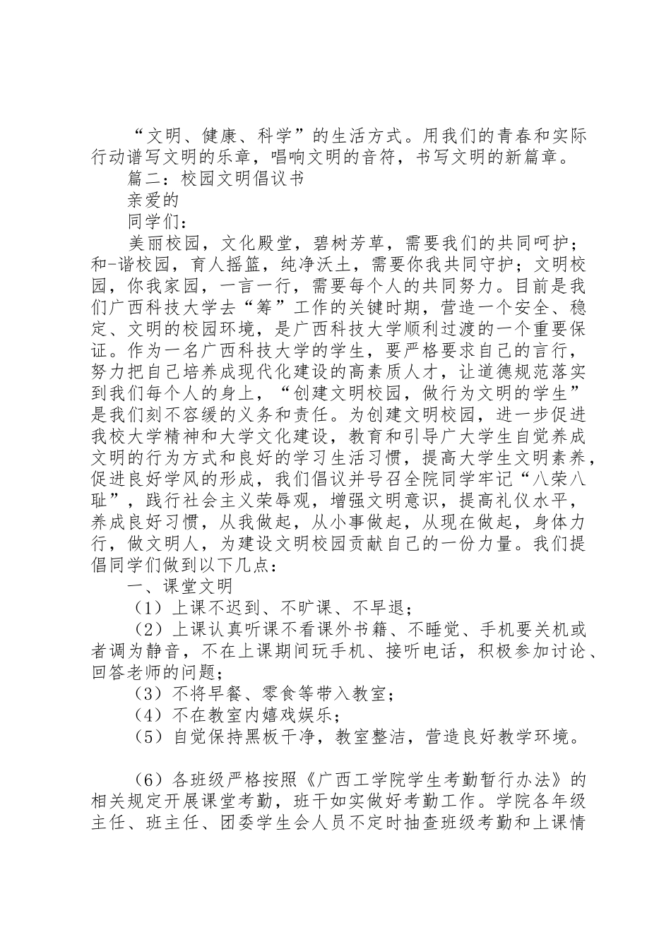篇一：校园文明倡议书范文_第2页
