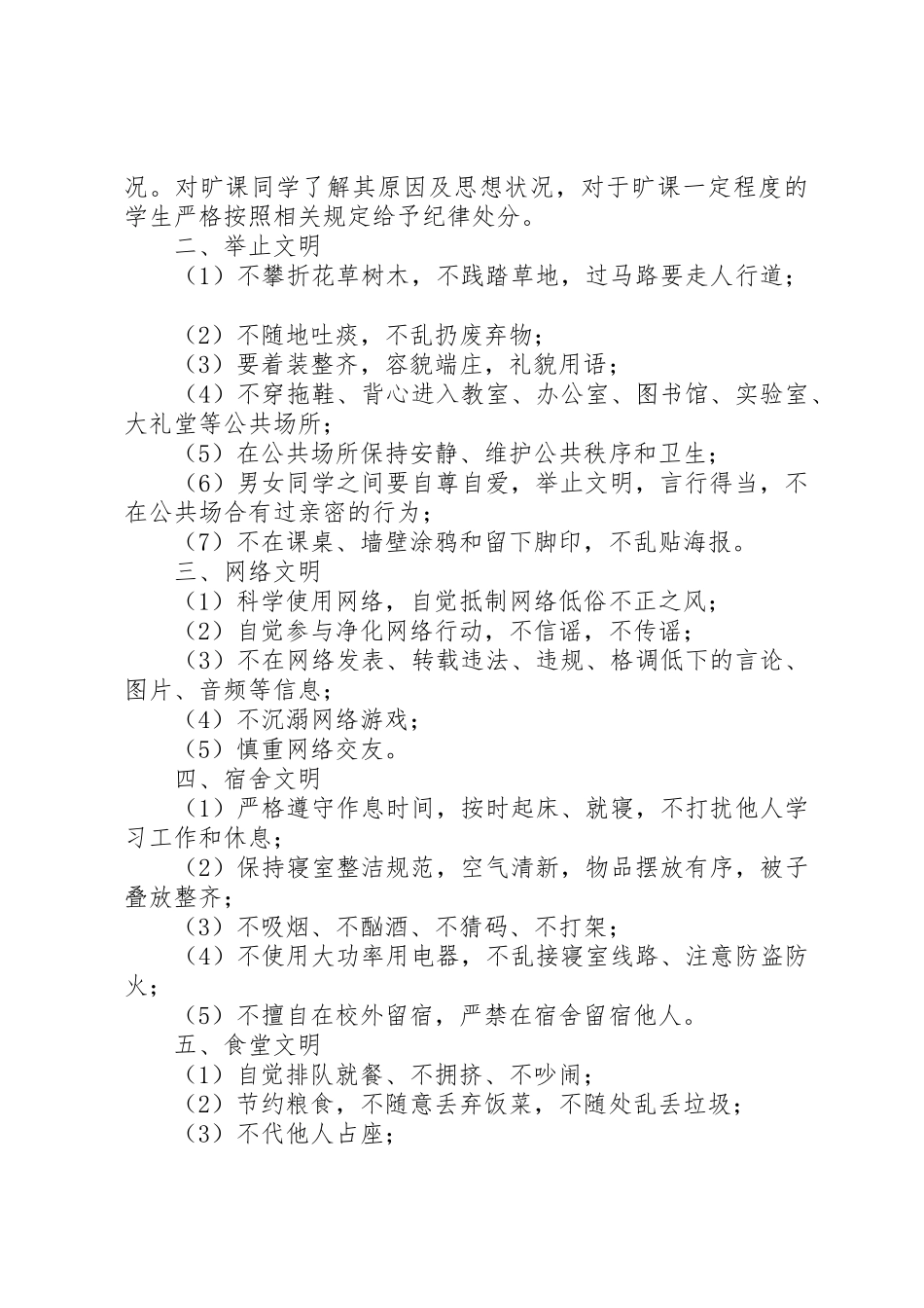 篇一：校园文明倡议书范文_第3页