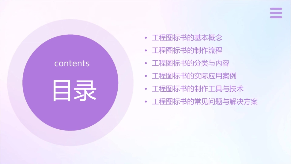 建筑施工建筑工程工程图标书课件_第2页