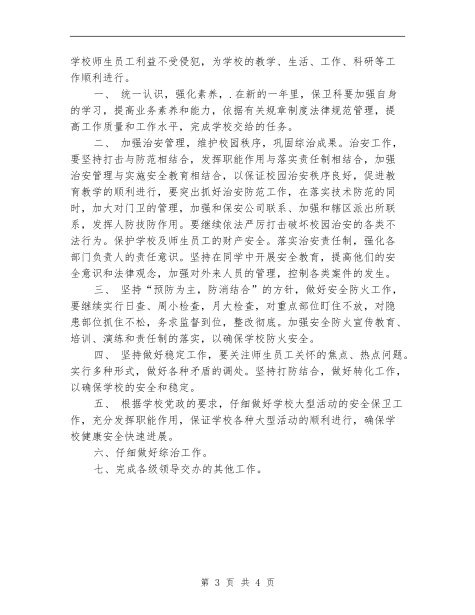 电信营业员个人计划开头_第3页