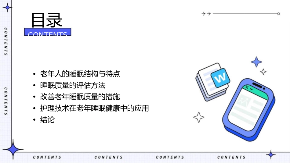 老年睡眠健康护理技术之睡眠质量评估与改善措施_第2页