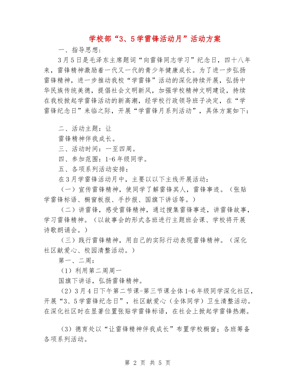 小学部“3、5学雷锋活动月”活动方案_第2页