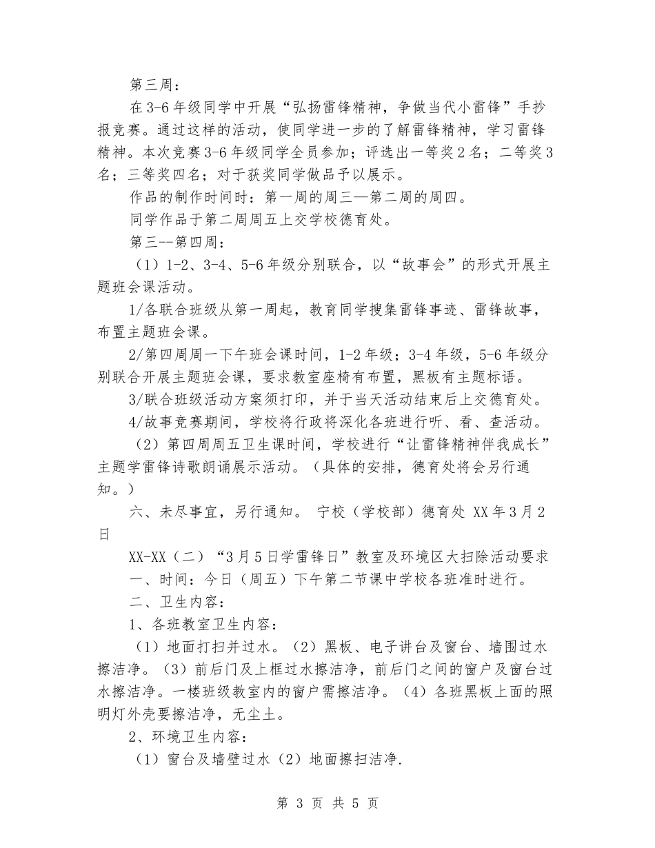 小学部“3、5学雷锋活动月”活动方案_第3页