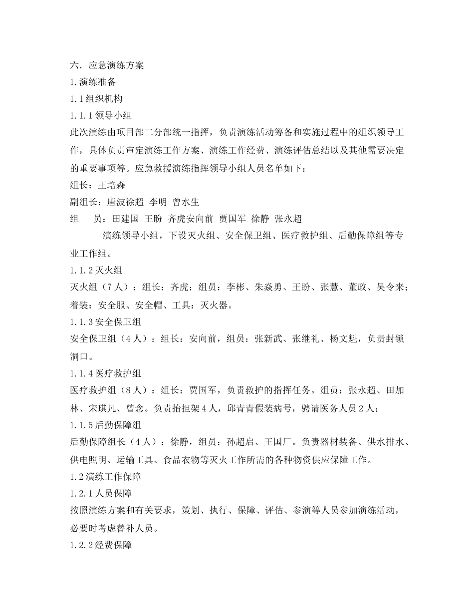《安全管理应急预案》之隧道消防火灾事故应急救援预案演习方案 _第2页