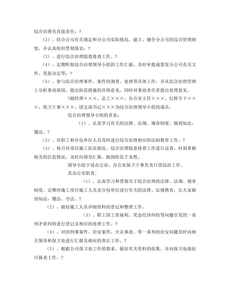 《安全管理文档》之综合资料消防安全工作计划 _第2页