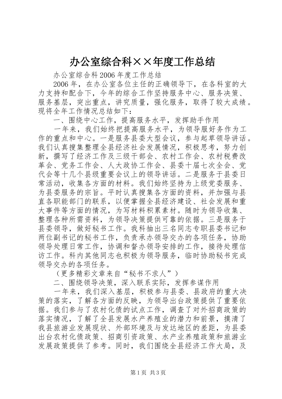 办公室综合科××年度工作总结_第1页
