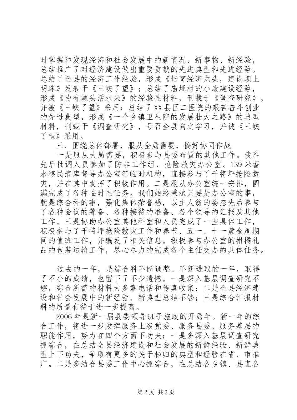 办公室综合科××年度工作总结_第2页