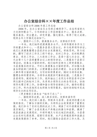 办公室综合科××年度工作总结