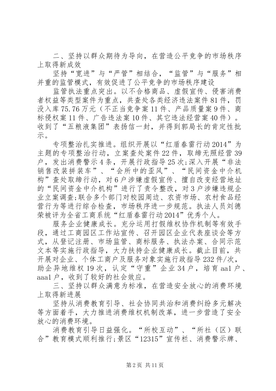 工商行政管理局工作总结_第2页