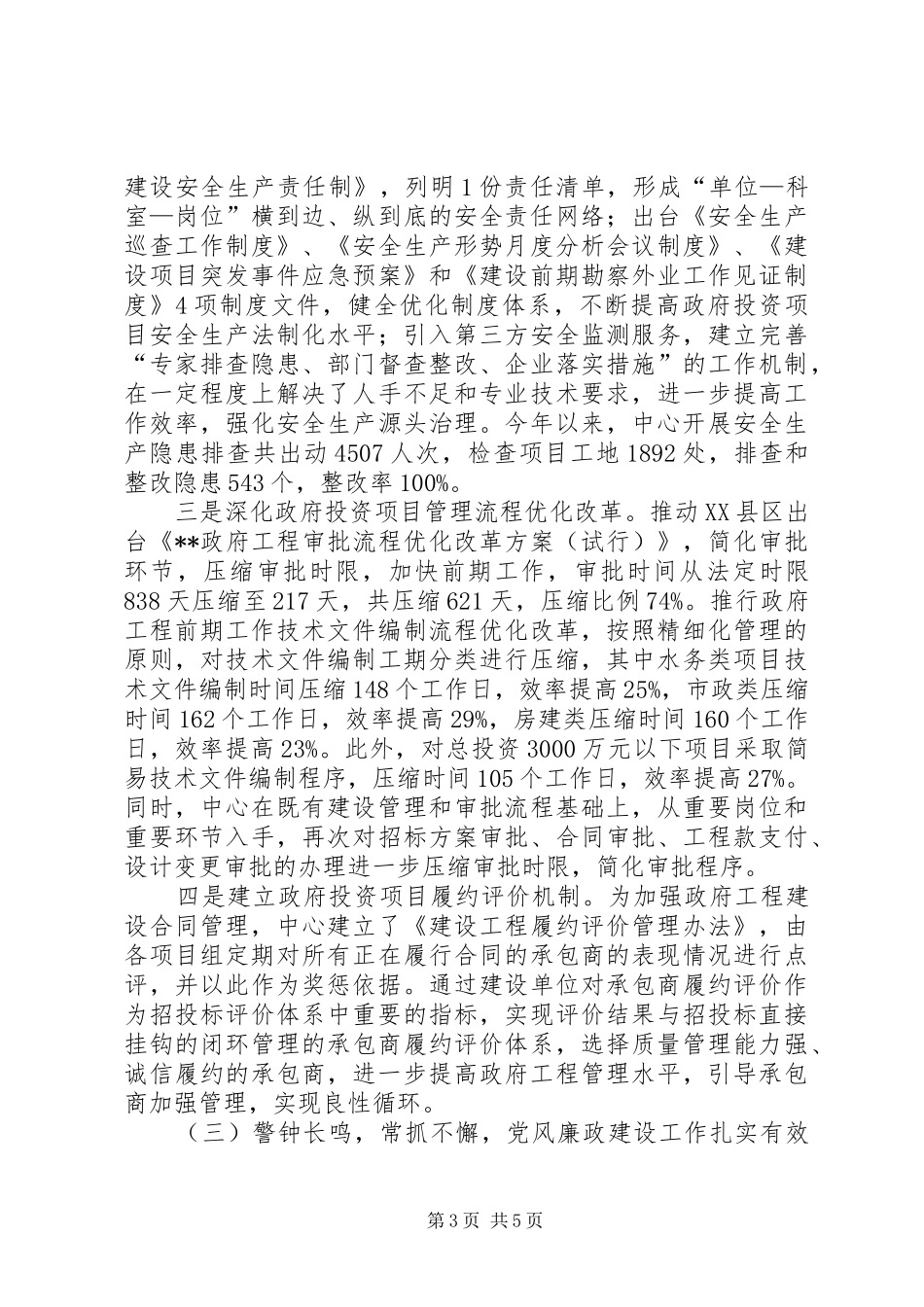 建设管理服务中心工作总结_第3页