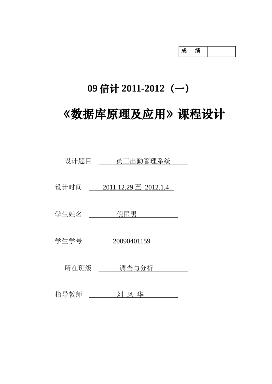数据库课程设计--考勤管理信息系统_第1页