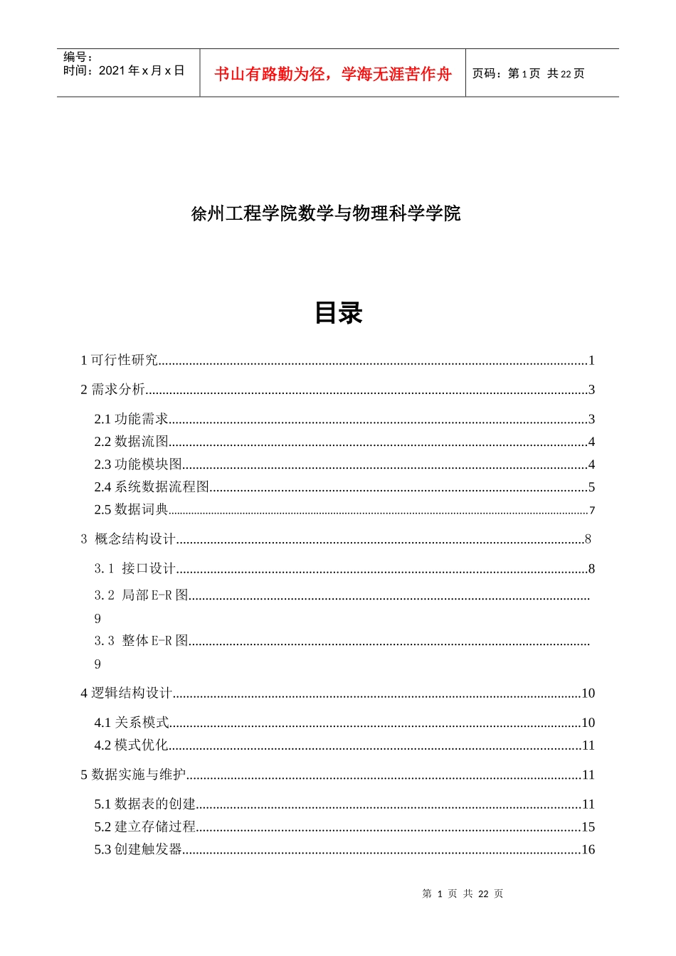 数据库课程设计--考勤管理信息系统_第2页