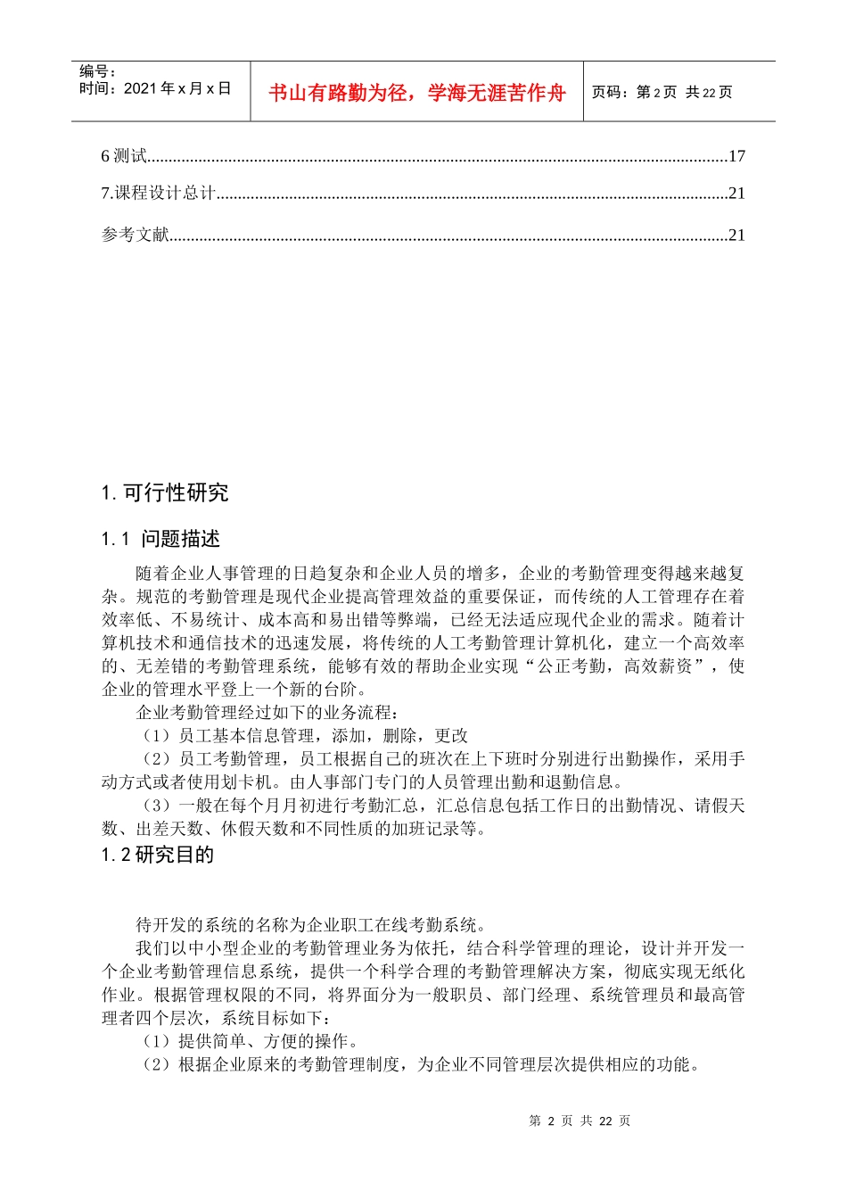 数据库课程设计--考勤管理信息系统_第3页