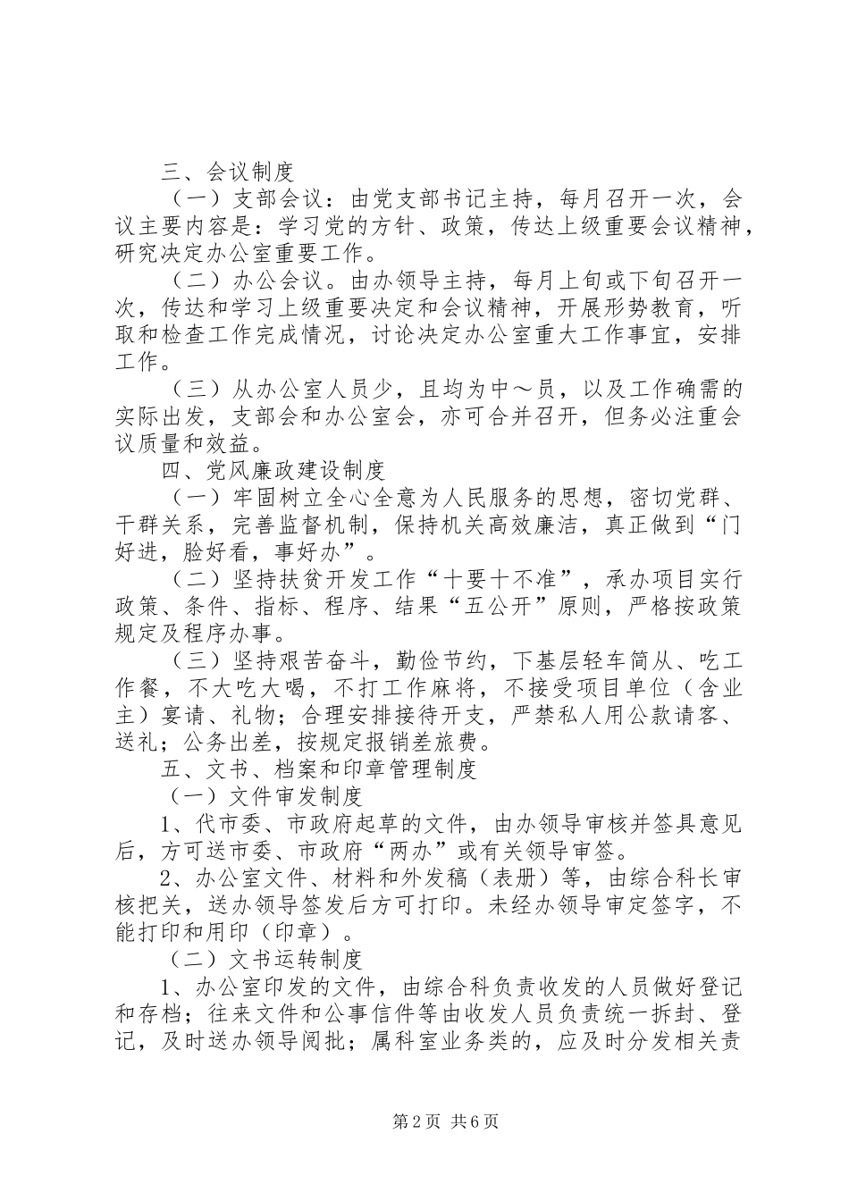 乡机关事务规章制度管理_第2页
