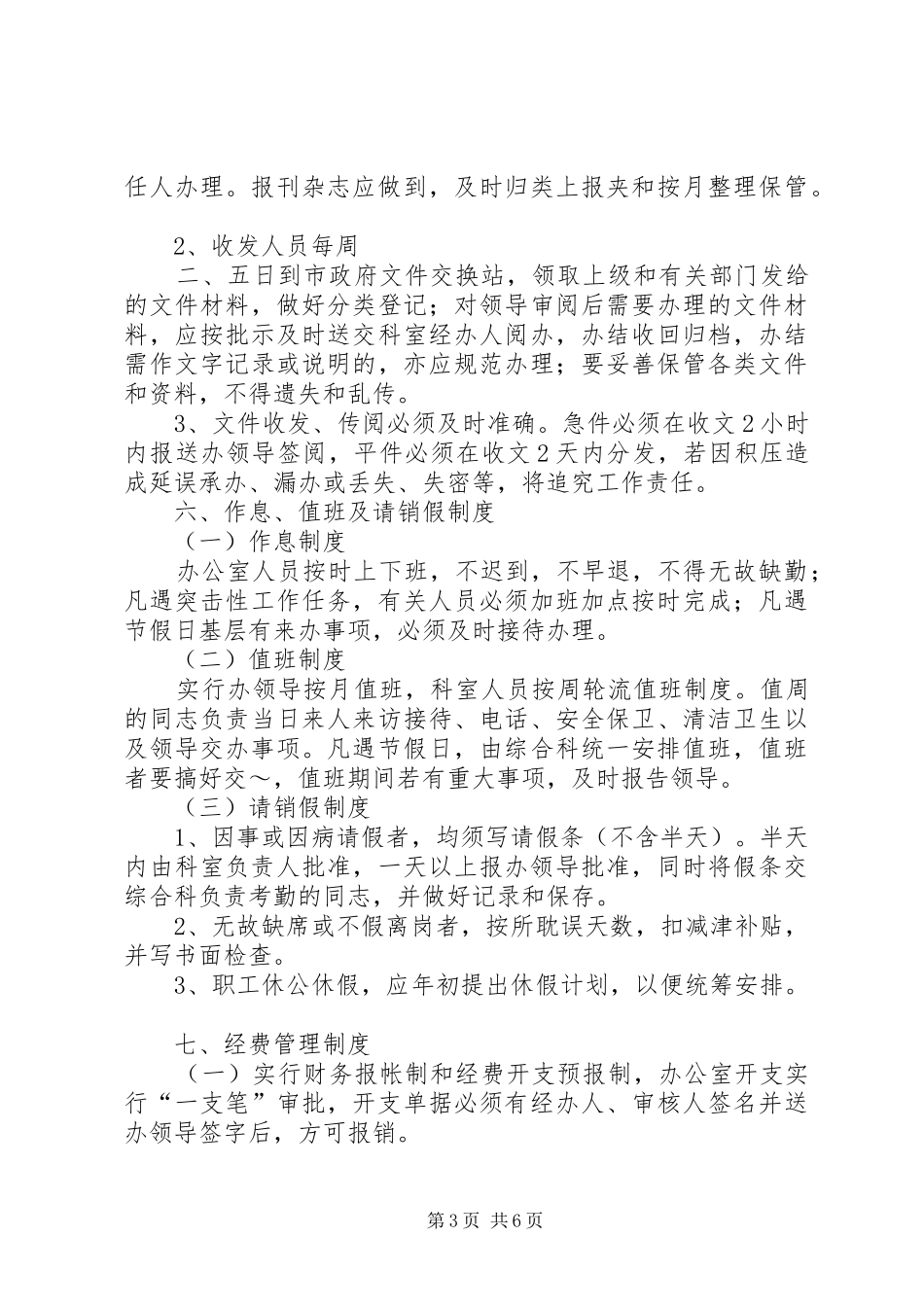 乡机关事务规章制度管理_第3页