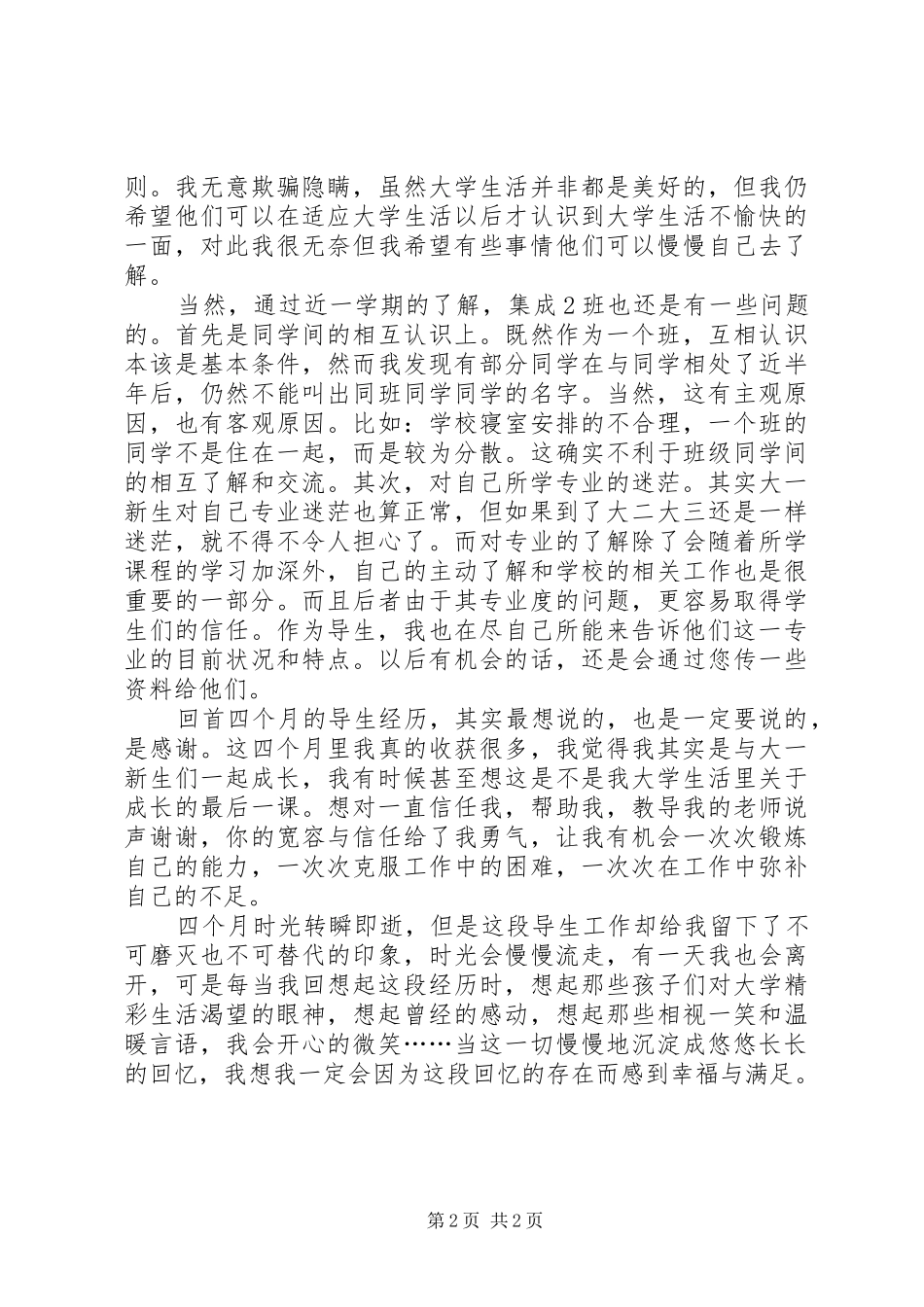 导生工作总结范文_第2页