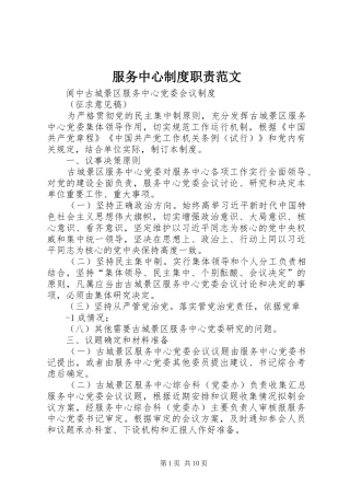 服务中心规章制度职责要求范文 