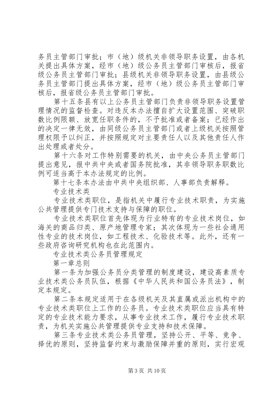 国家实行公务员职位分类管理规章制度_第3页