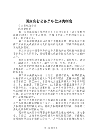 国家实行公务员职位分类管理规章制度