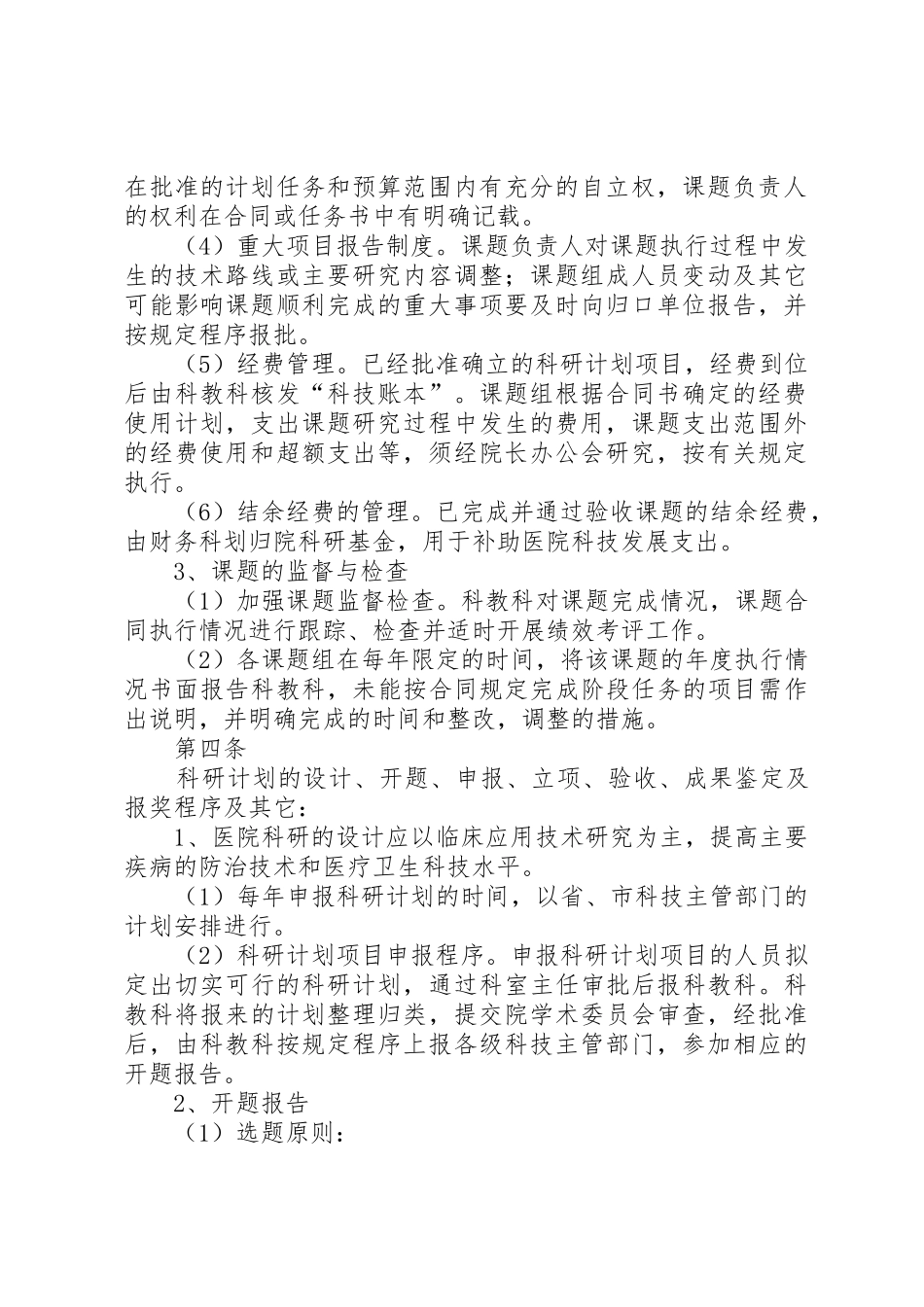 科教科干事职责要求 _第2页