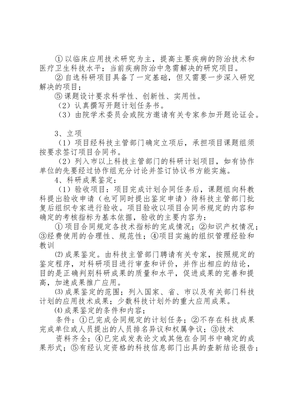 科教科干事职责要求 _第3页