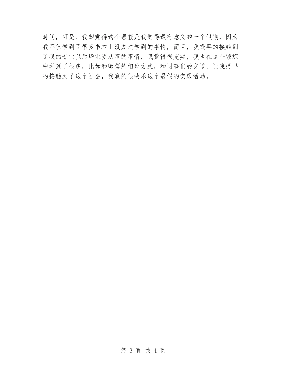 2024年3月电气公司实习报告_第3页