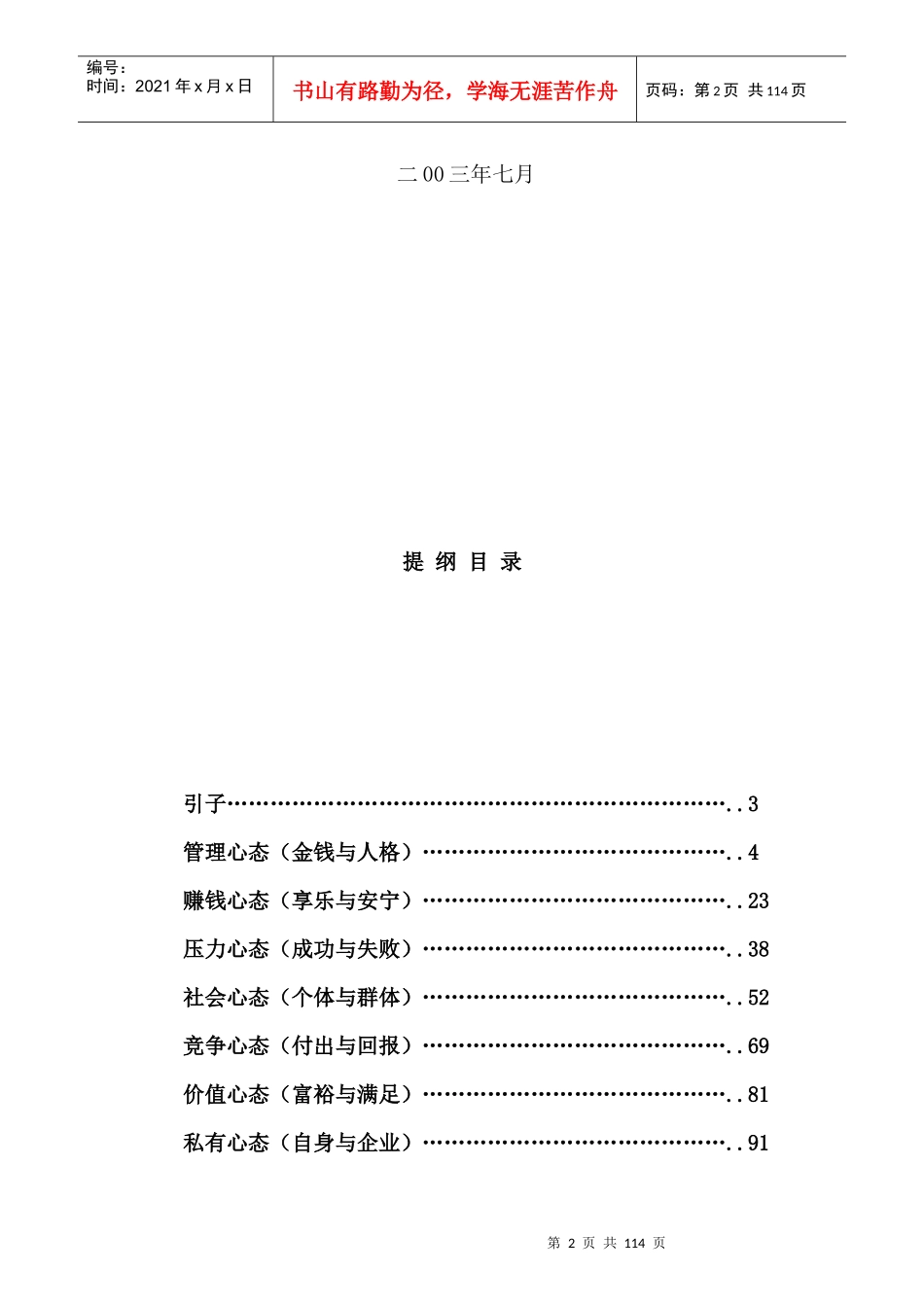 现代企业经营管理的心态研究_第2页