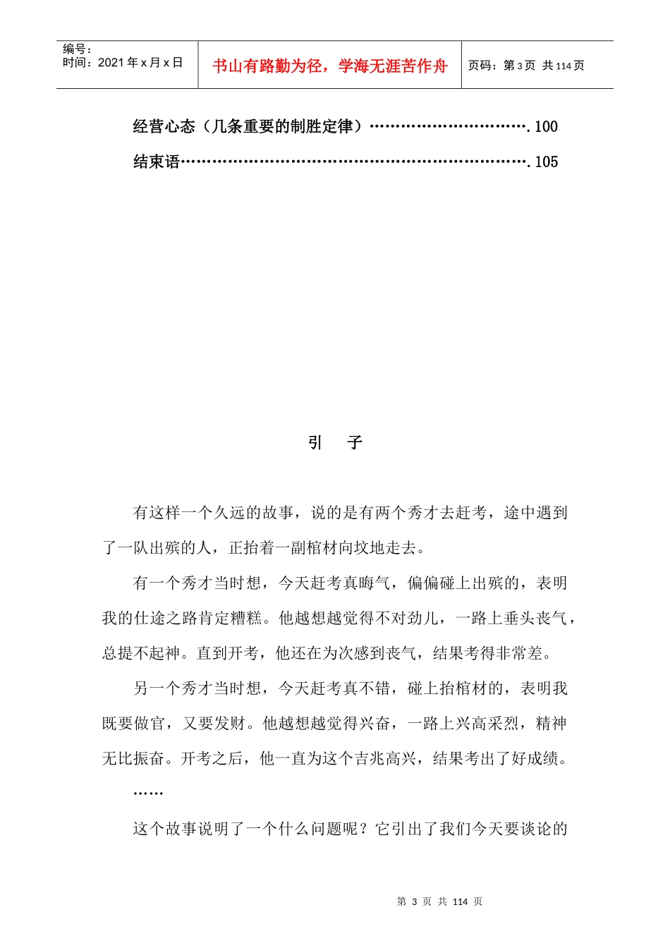 现代企业经营管理的心态研究_第3页