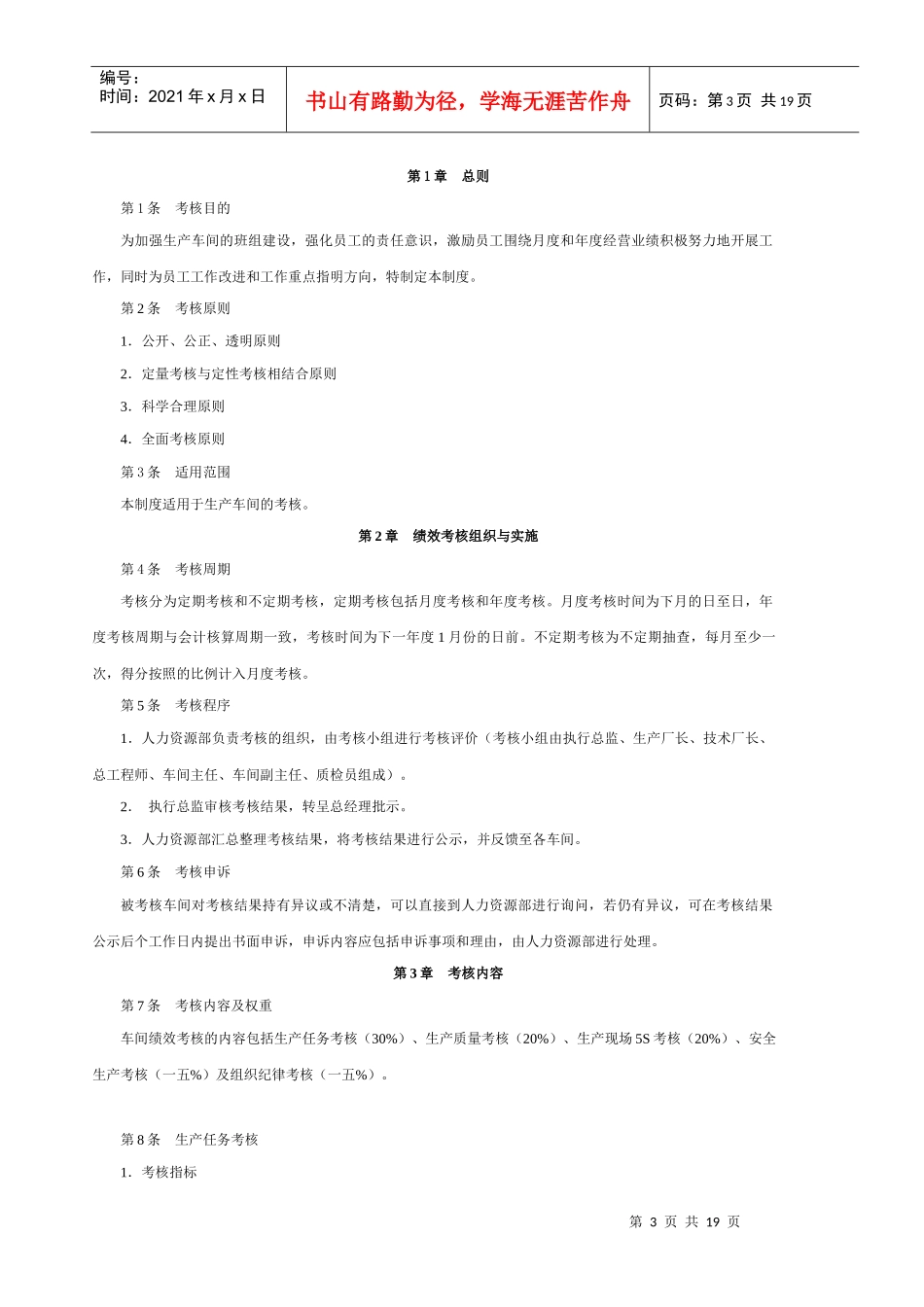 生产KPI考核方案探析_第3页