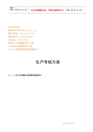 生产KPI考核方案探析