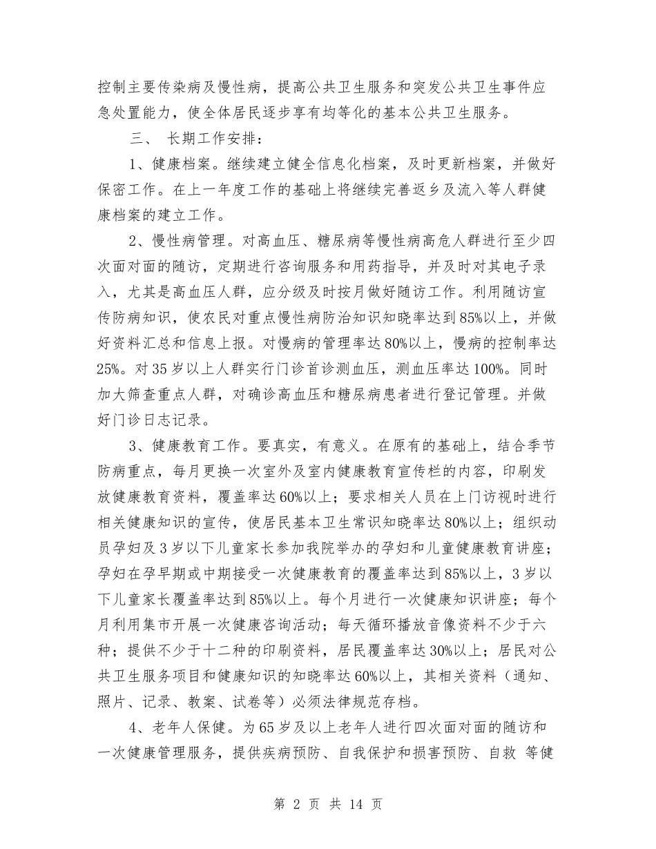 2024年乡镇公共卫生服务工作安排范本与2024年乡镇公共卫生服务工作思路范文汇编_第2页