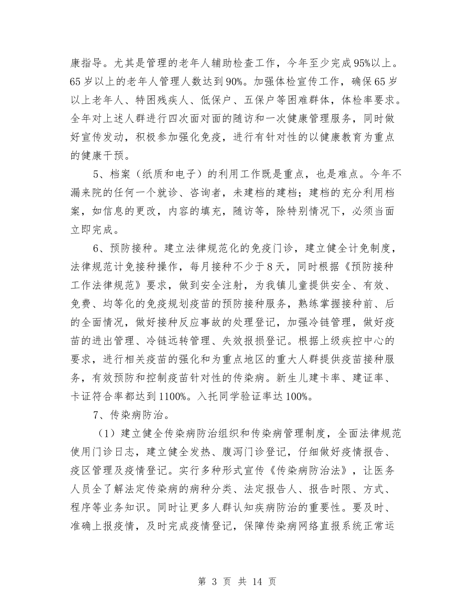 2024年乡镇公共卫生服务工作安排范本与2024年乡镇公共卫生服务工作思路范文汇编_第3页