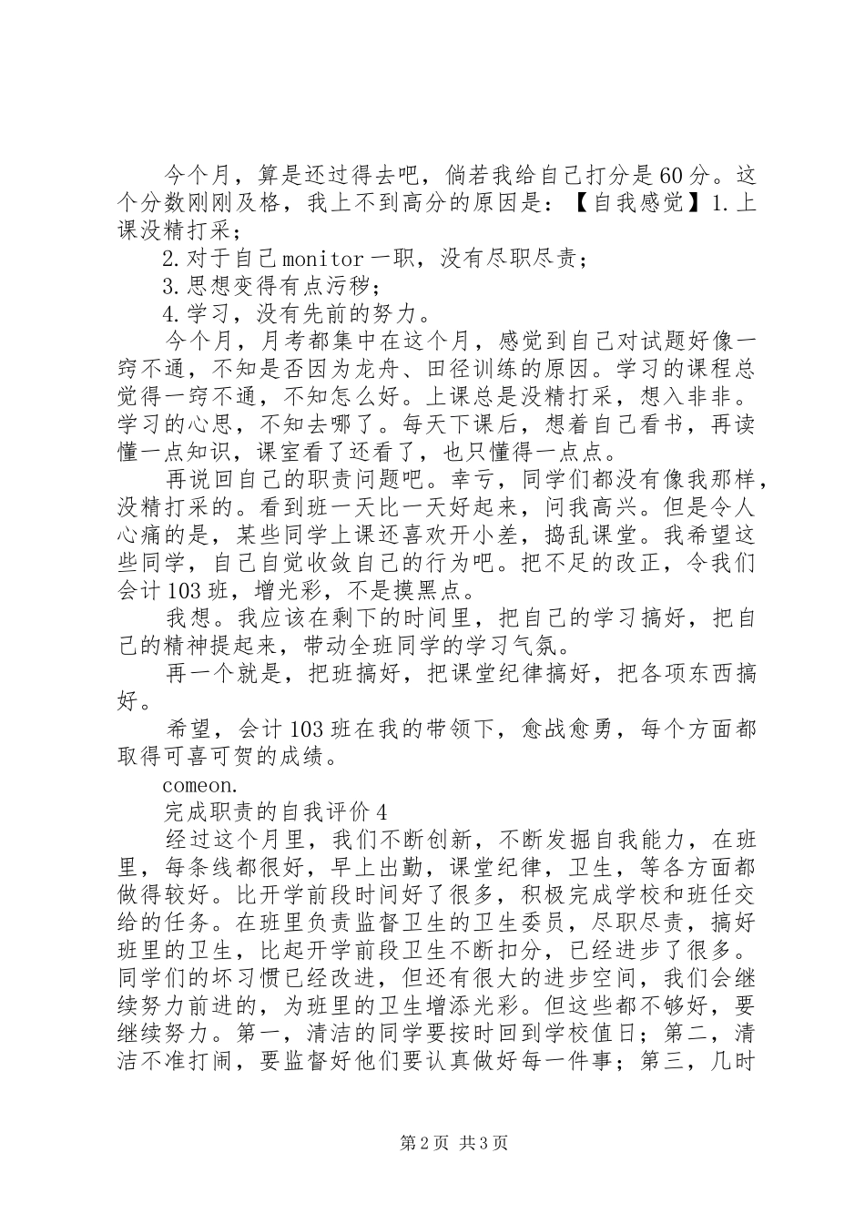 完成职责要求的自我评价4篇 _第2页