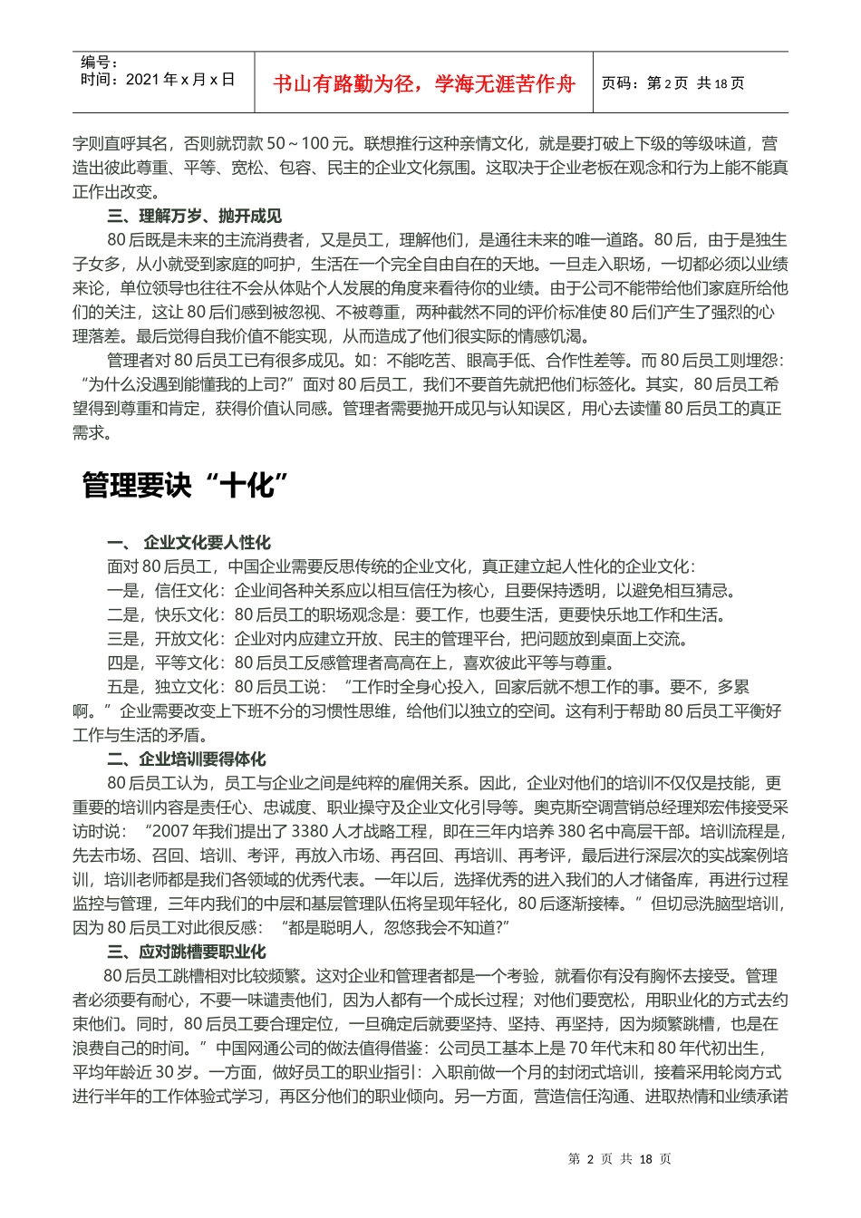 杭州某公司员工管理内训_第2页