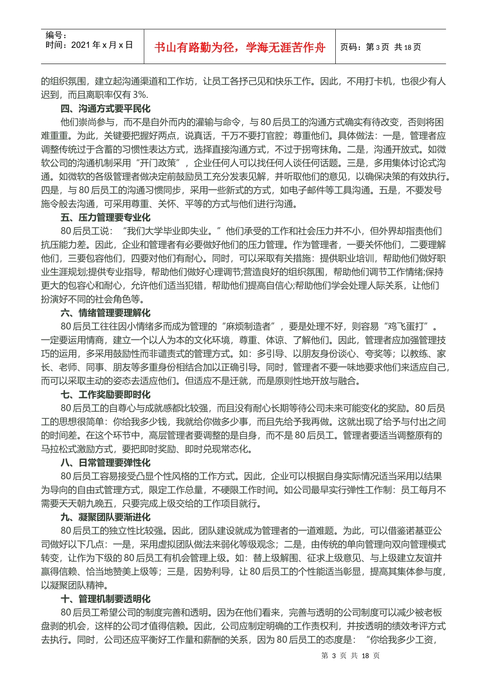 杭州某公司员工管理内训_第3页