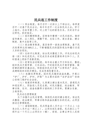 民兵连工作规章制度 