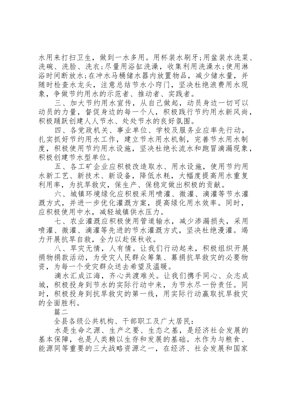 最新关于节水的倡议书范文_第2页