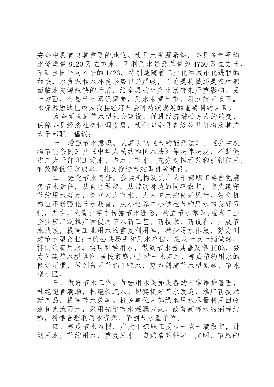 最新关于节水的倡议书范文_第3页