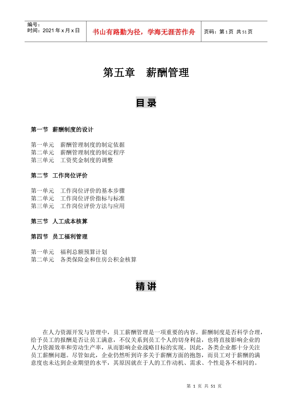 薪酬管理教材部分_第1页