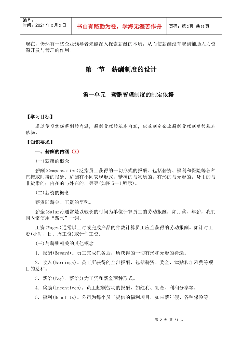 薪酬管理教材部分_第2页