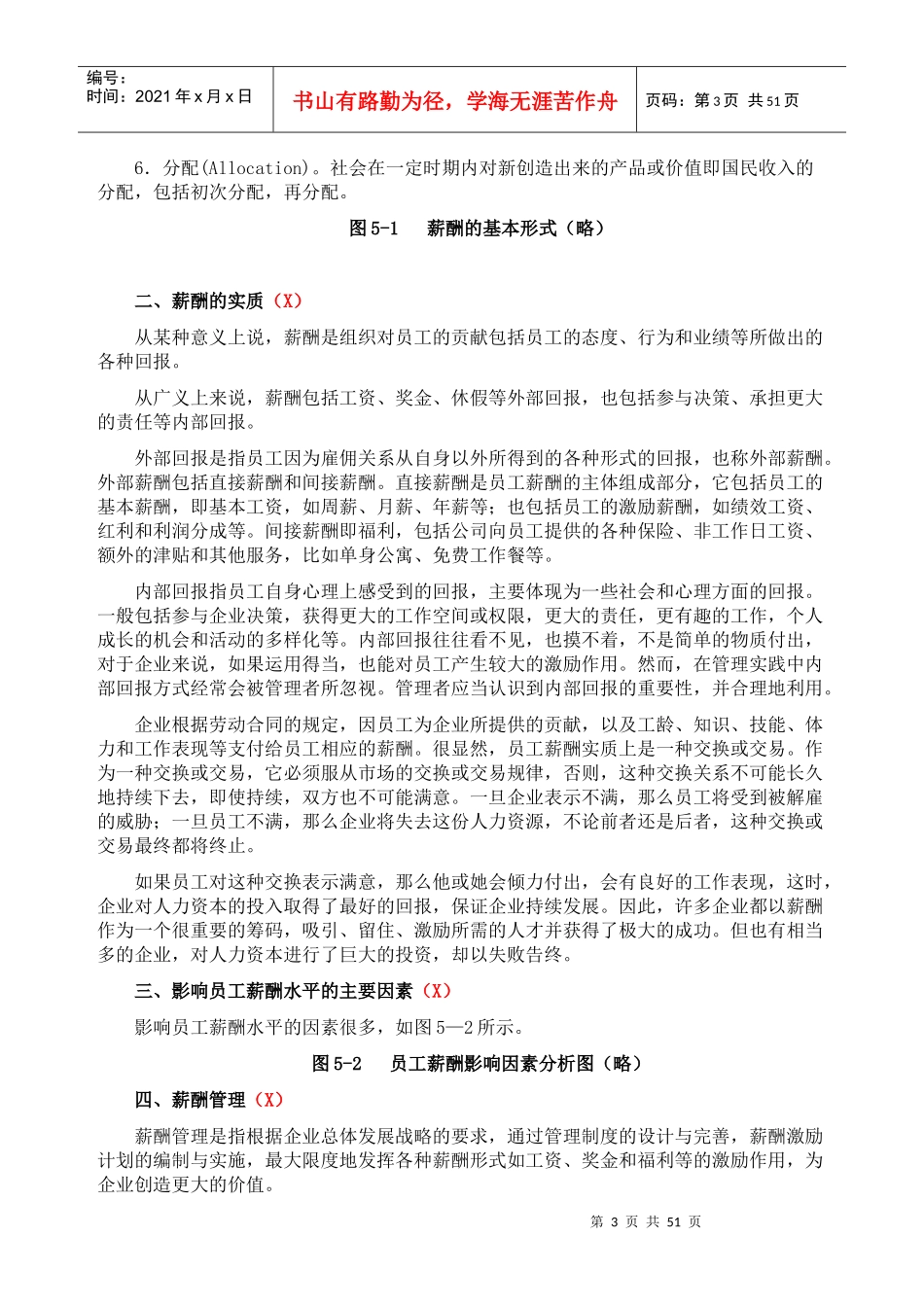 薪酬管理教材部分_第3页