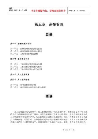 薪酬管理教材部分