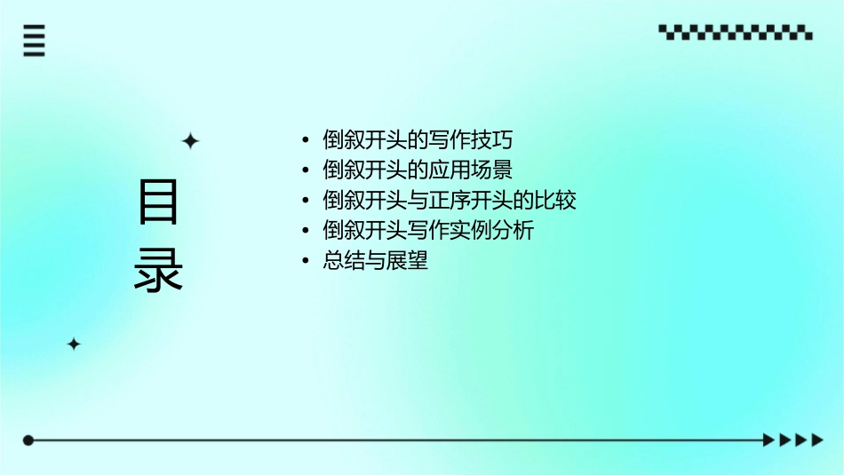 教你学写倒叙开头课件_第2页