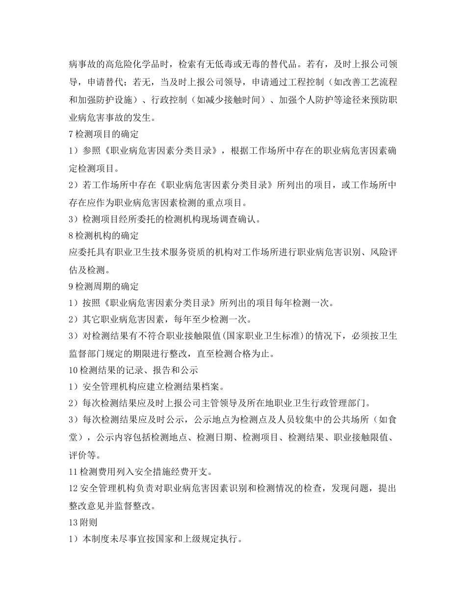 《安全管理文档》之职业危害因素检测监测计划 _第2页