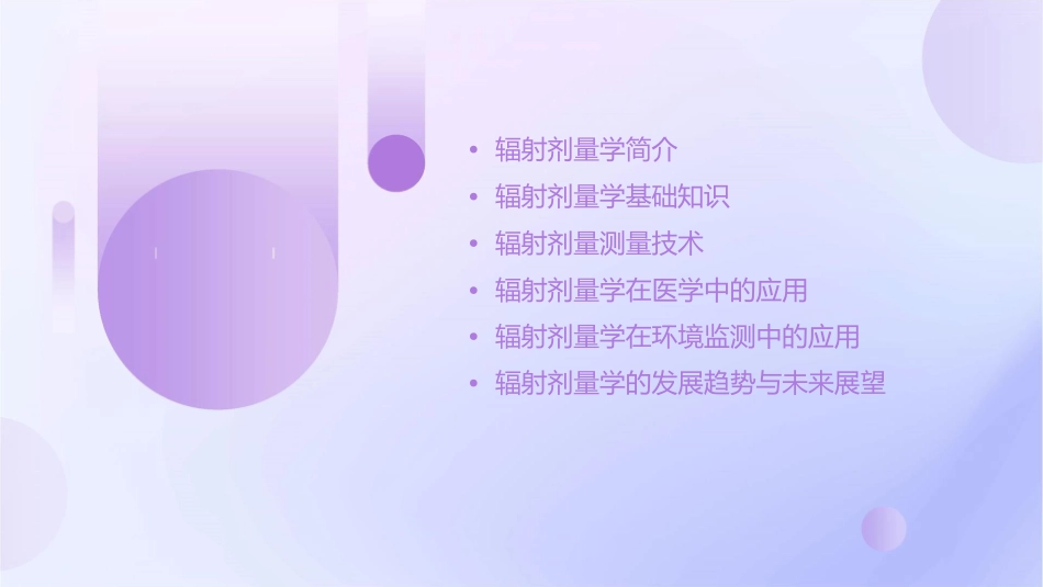 辐射剂量学基础课件_第2页